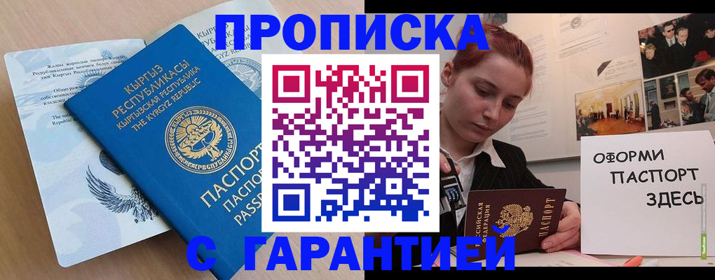 прописка для работы в Колпашево