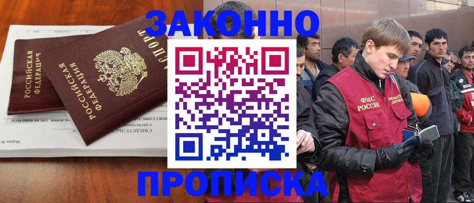 прописка от собственника в Колпашево