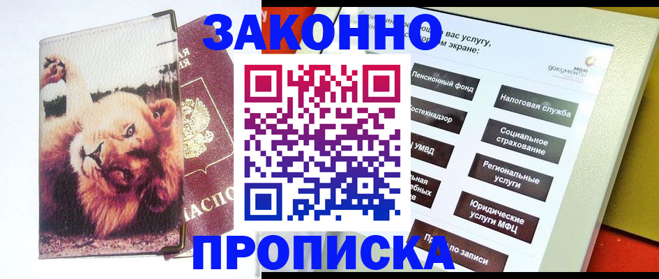 прописка штамп в Колпашево