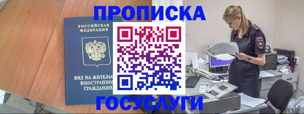 временная регистрация в Колпашево