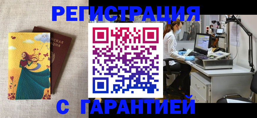 временная регистрация надежно в Колпашево