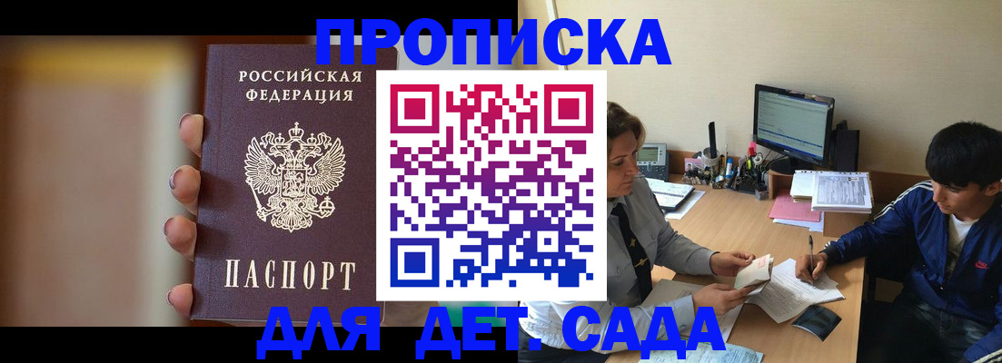 прописка гарантия в Колпашево