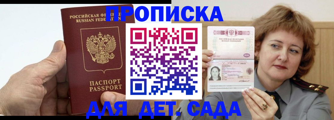 прописка гарантия в Колпашево