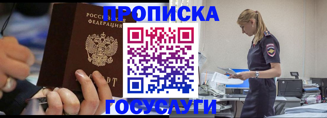 прописка для военкомата в Колпашево