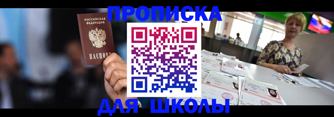 временная регистрация для всех в Колпашево