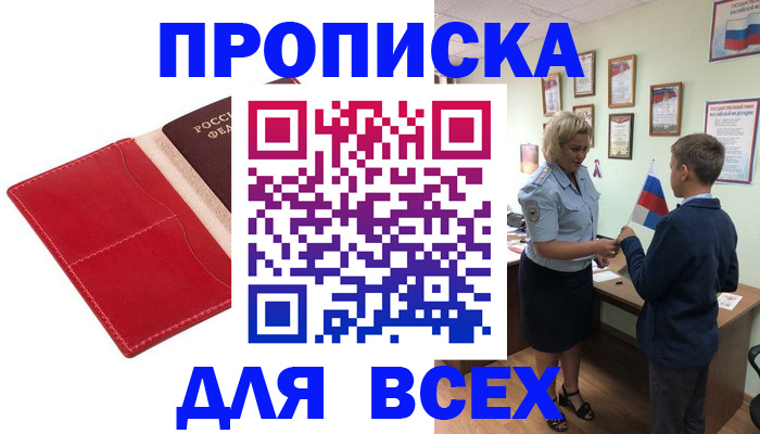где прописаться в Колпашево