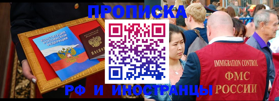 временная прописка в Колпашево