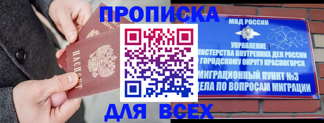 прописка гарантия в Колпашево