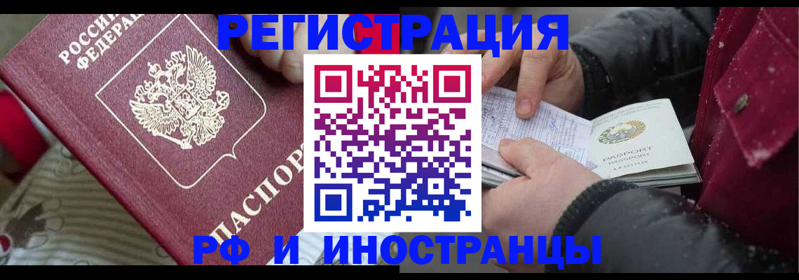 прописка для работы в Колпашево